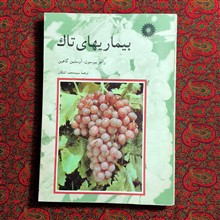 بیماری
