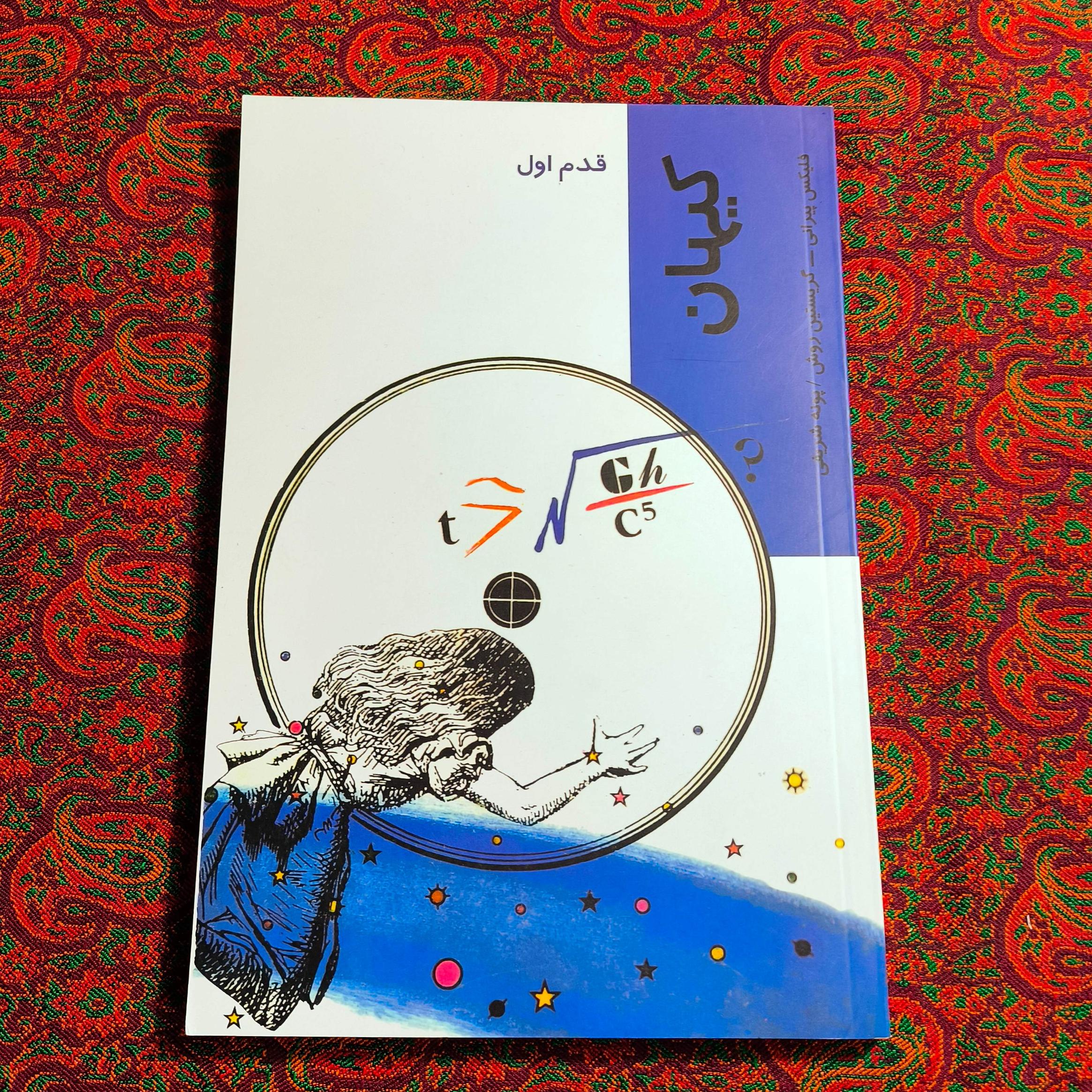 قدم اول کیهان