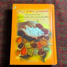 گنجینه