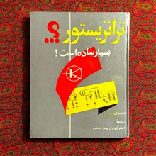 ترانزیستور