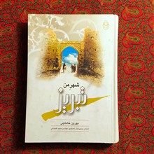 شهر