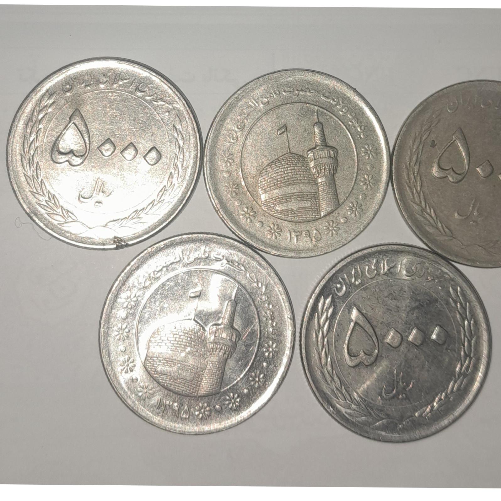 سکه 5000 ریال امام رضا 1395 ( 5 عددی )