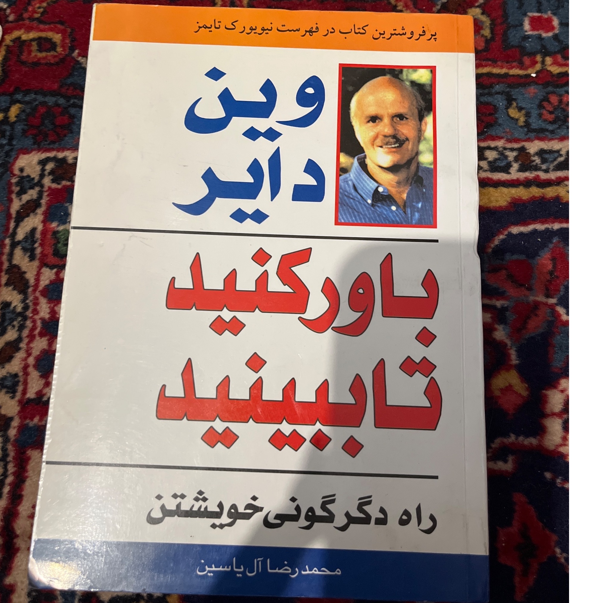 باور کنید تا ببینید