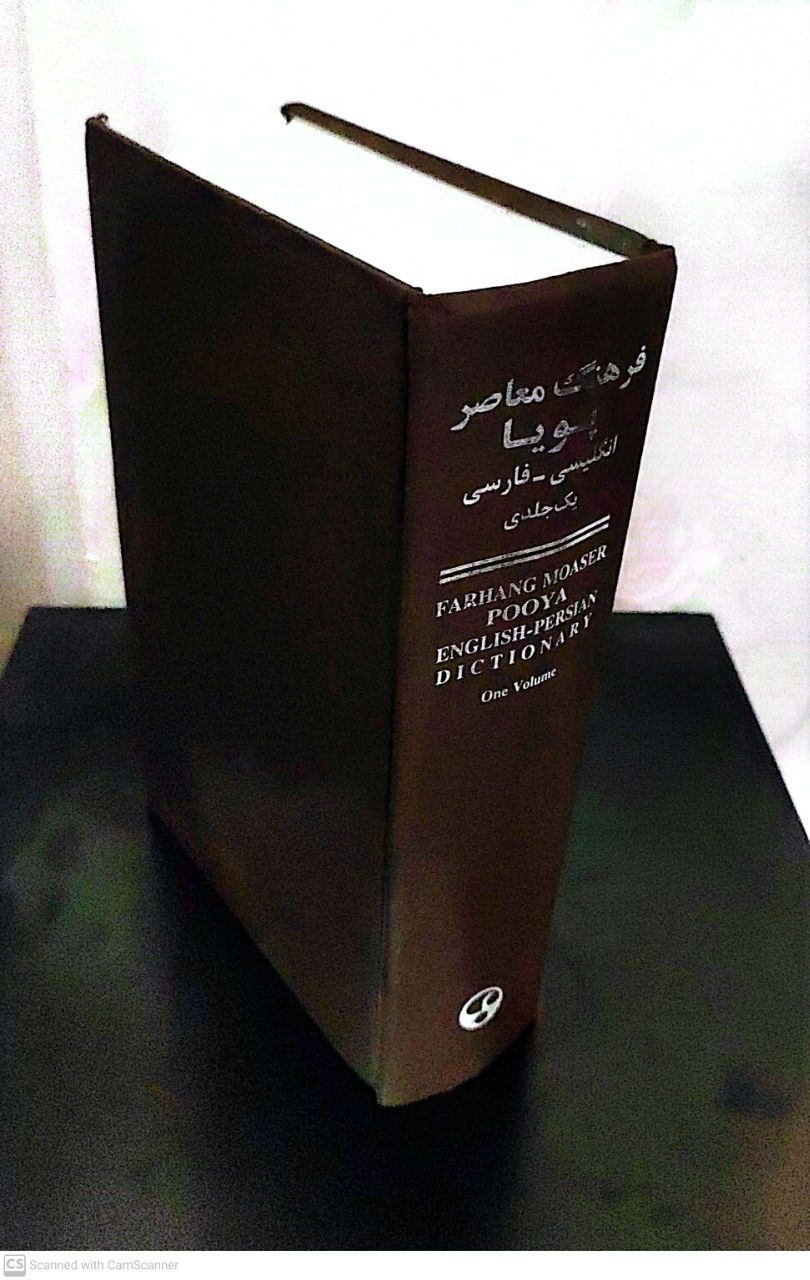 کتاب فرهنگ معاصر پویا(انگلیسی ـ فارسی) تک جلدی