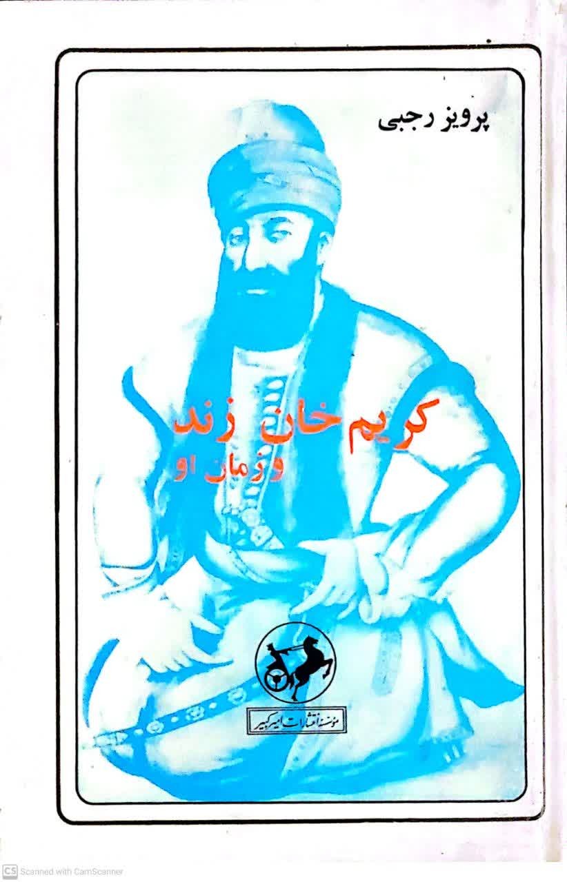 کتاب کریم خان زند و زمان او