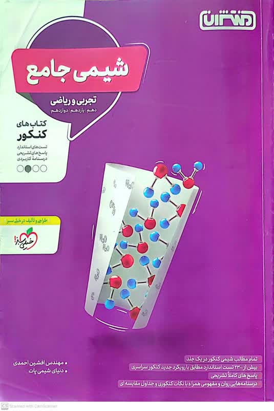 کتاب شیمی جامع منتشران