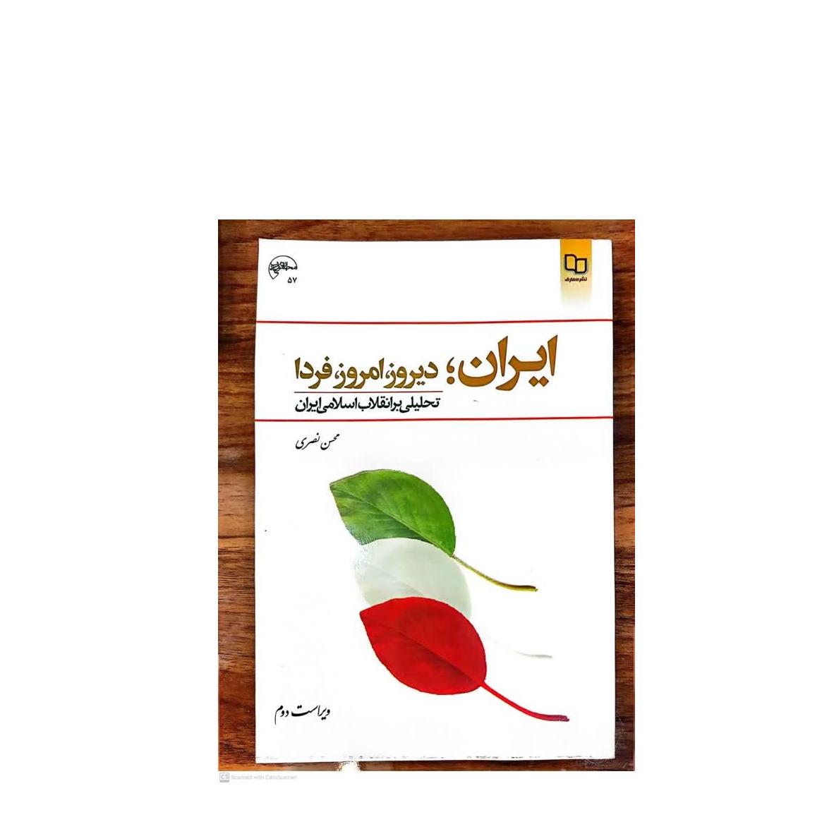 کتاب  ایران،دیروز،امروز،فردا