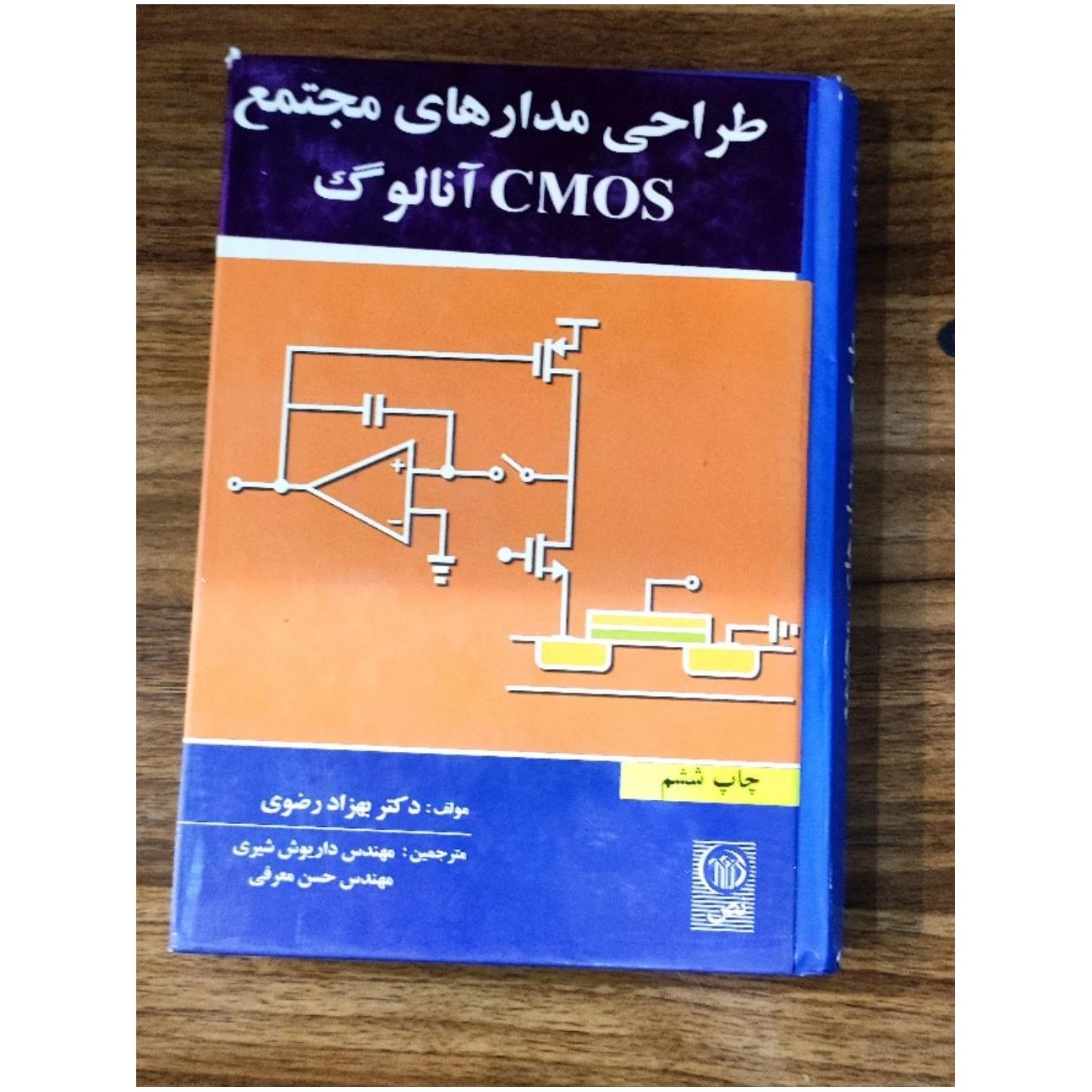 کتاب طراحی مدارهای مجتمع CMOSانالوگ