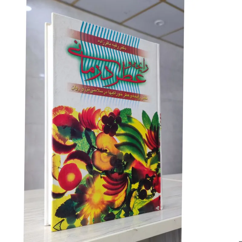 کتاب رایحه و عطر درمانی