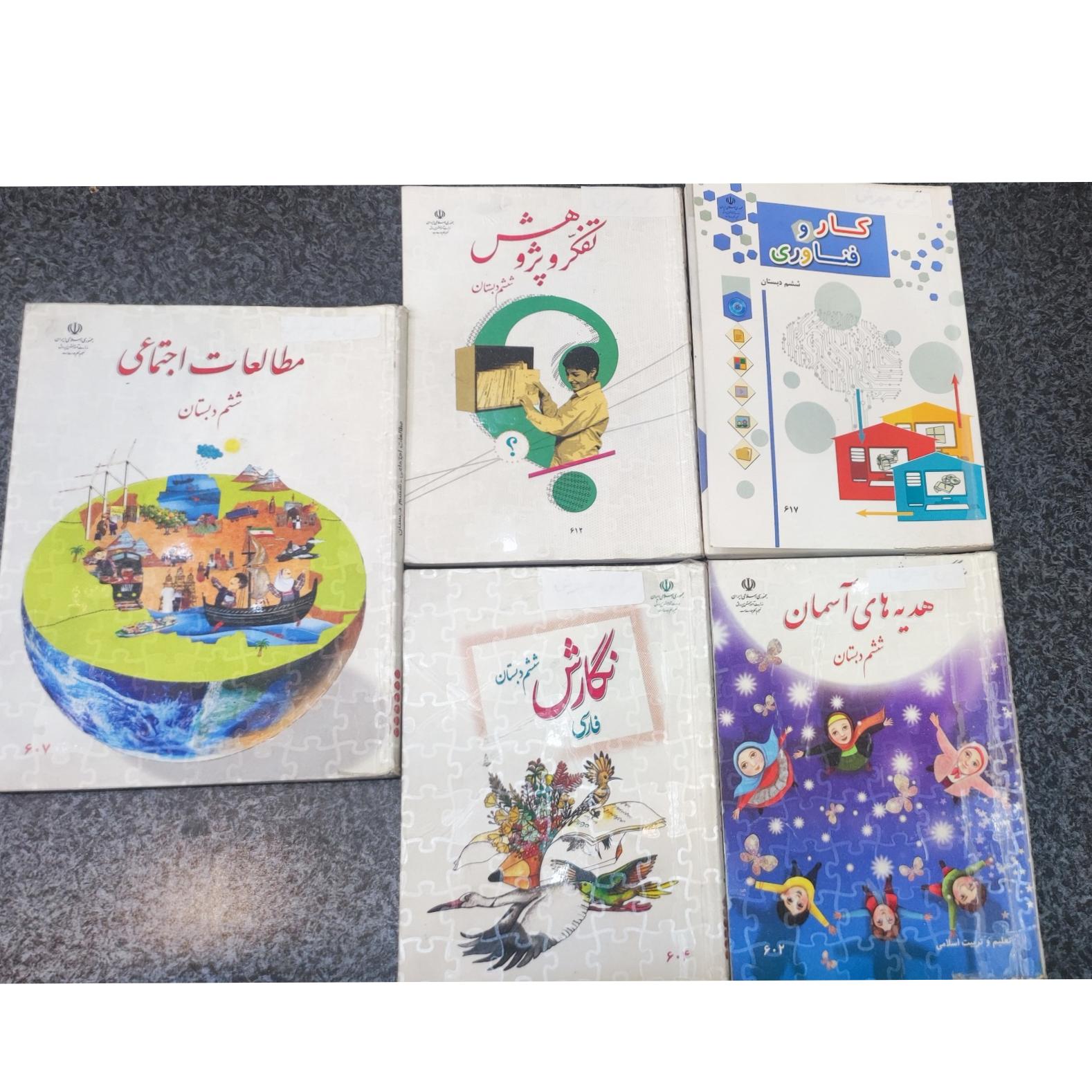 کتاب درسی پایه ششم دبستان