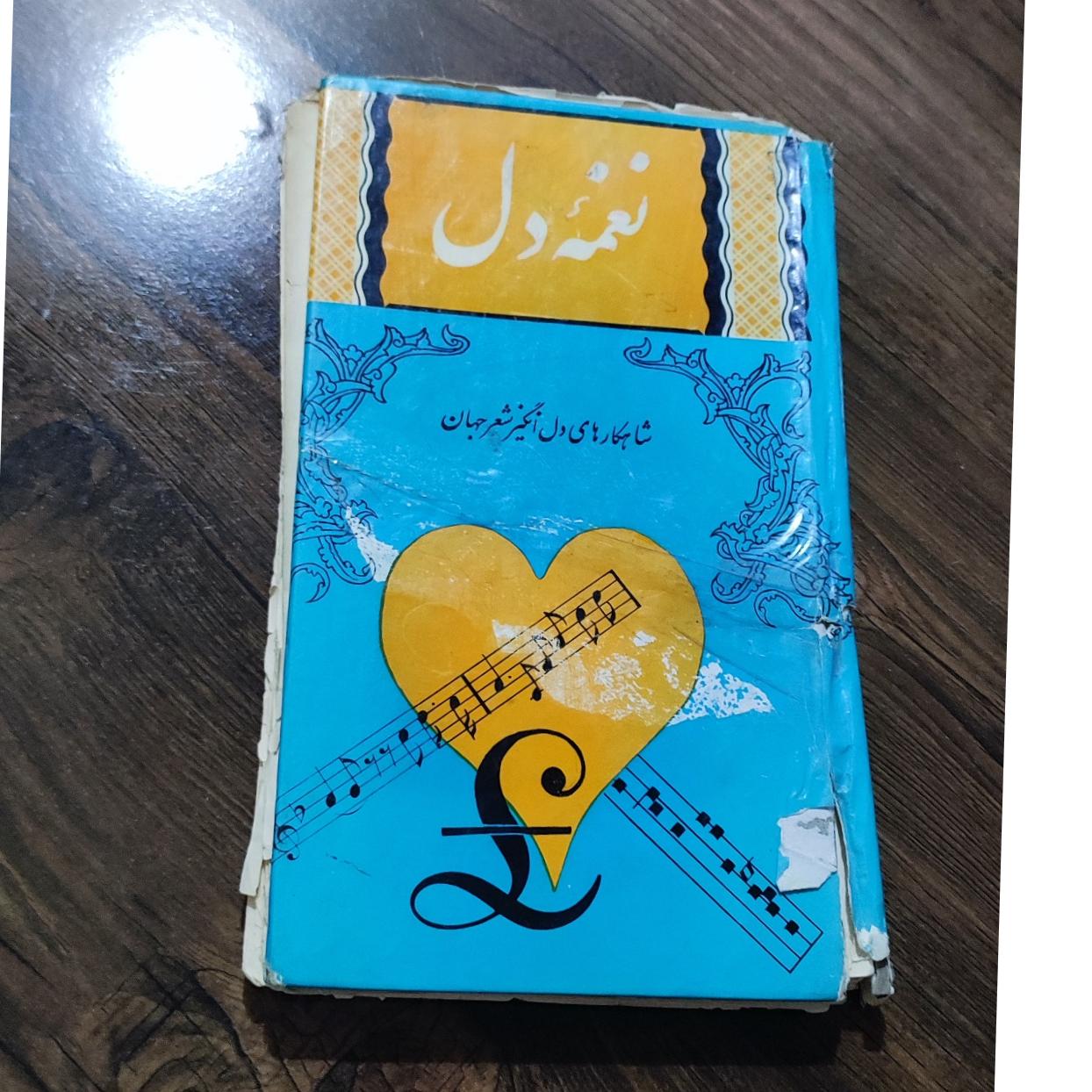 کتاب شعر قدیمی