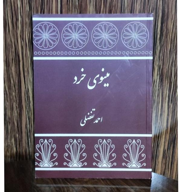 کتاب مینوی خرد