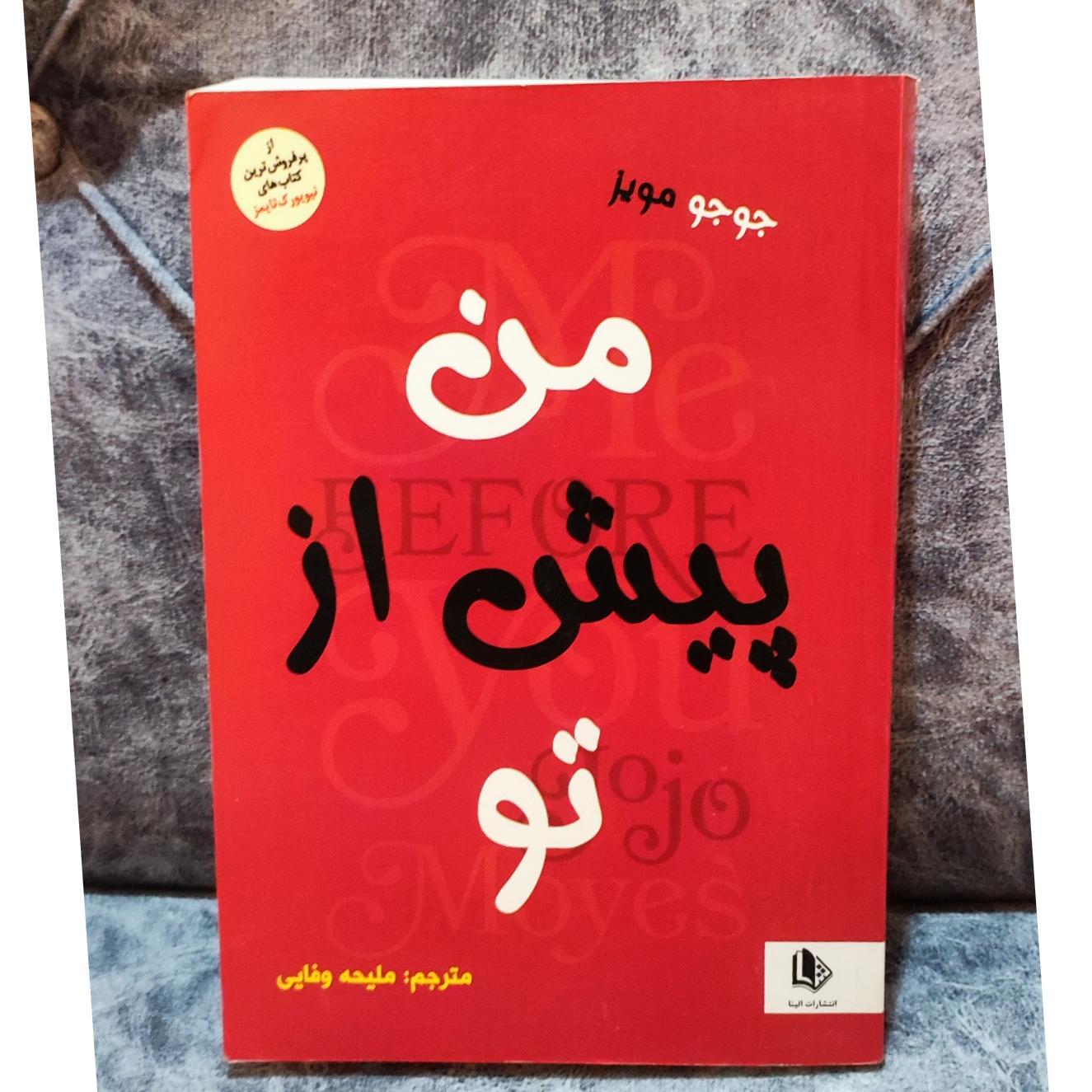 کتاب رمان من پیش از تو
