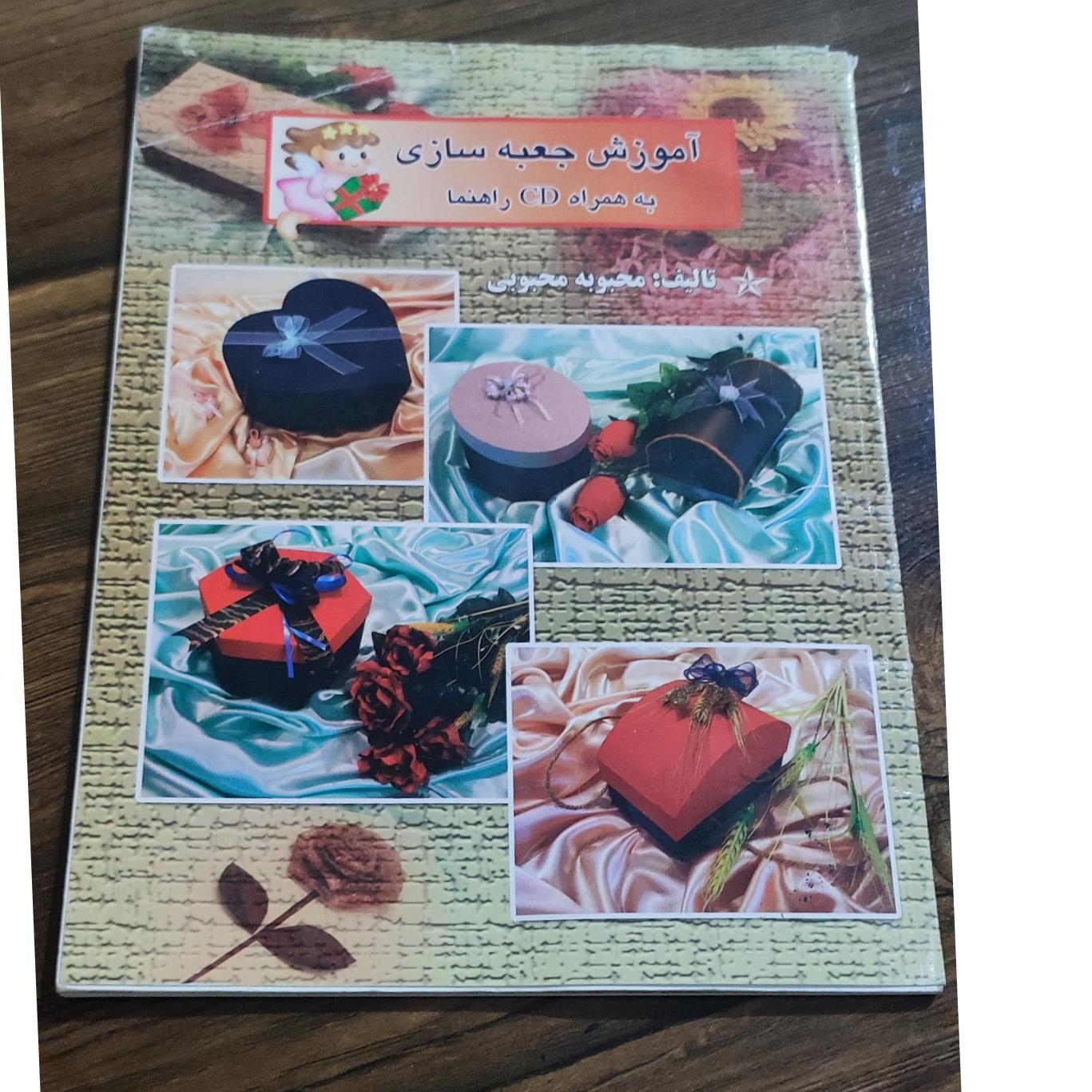 مجله قدیمی آموزش جعبه سازی