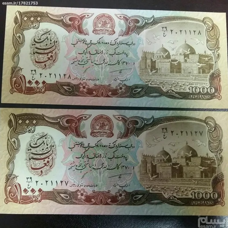اسکناس 1000 افغانی افغانستان