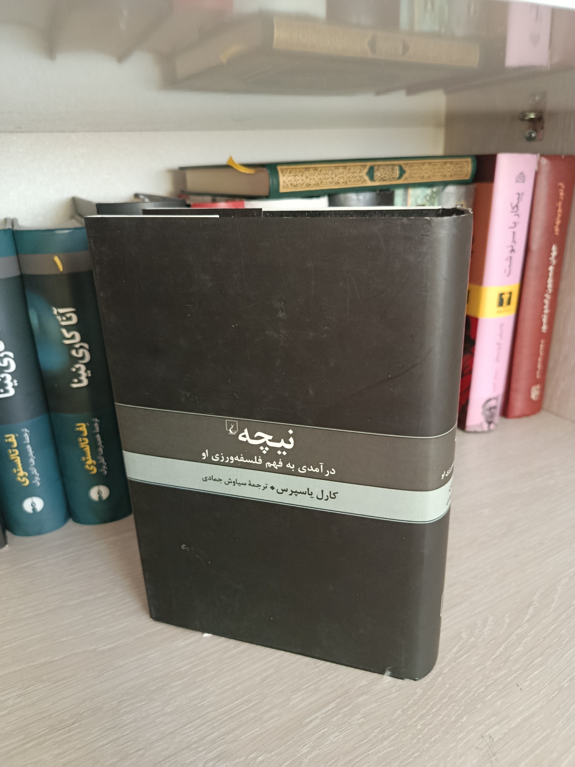 نیچه درآمدی به فهم فلسفه ورزی او یاسپرس