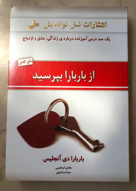 کتاب از باربارا بپرسید