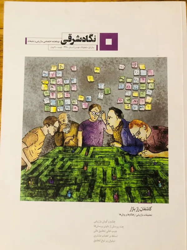 ماهنامه نگاه شرقی
