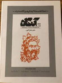 ماهنامه