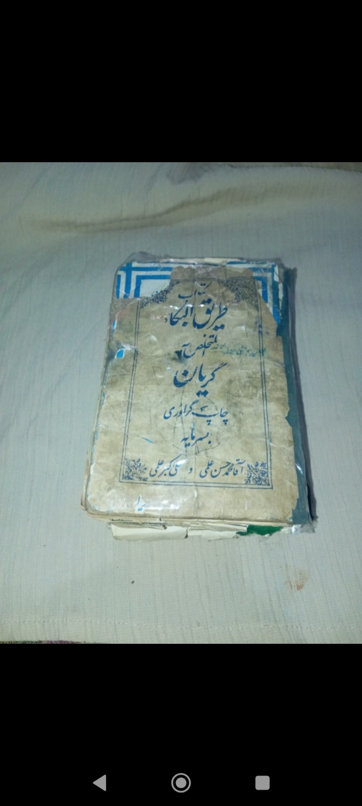 کتاب طریقت البکاء متخلص