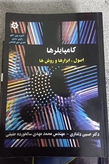کامپایلر