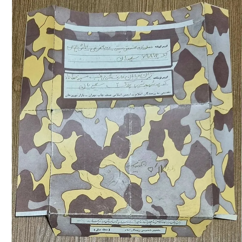 پاکت نامه جبهه