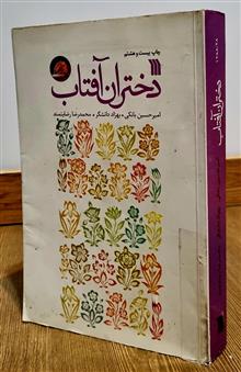 دختران