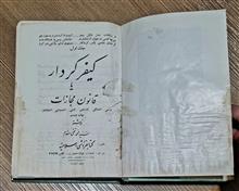 کیفر