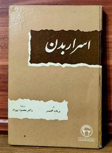 اسرار