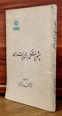چشم