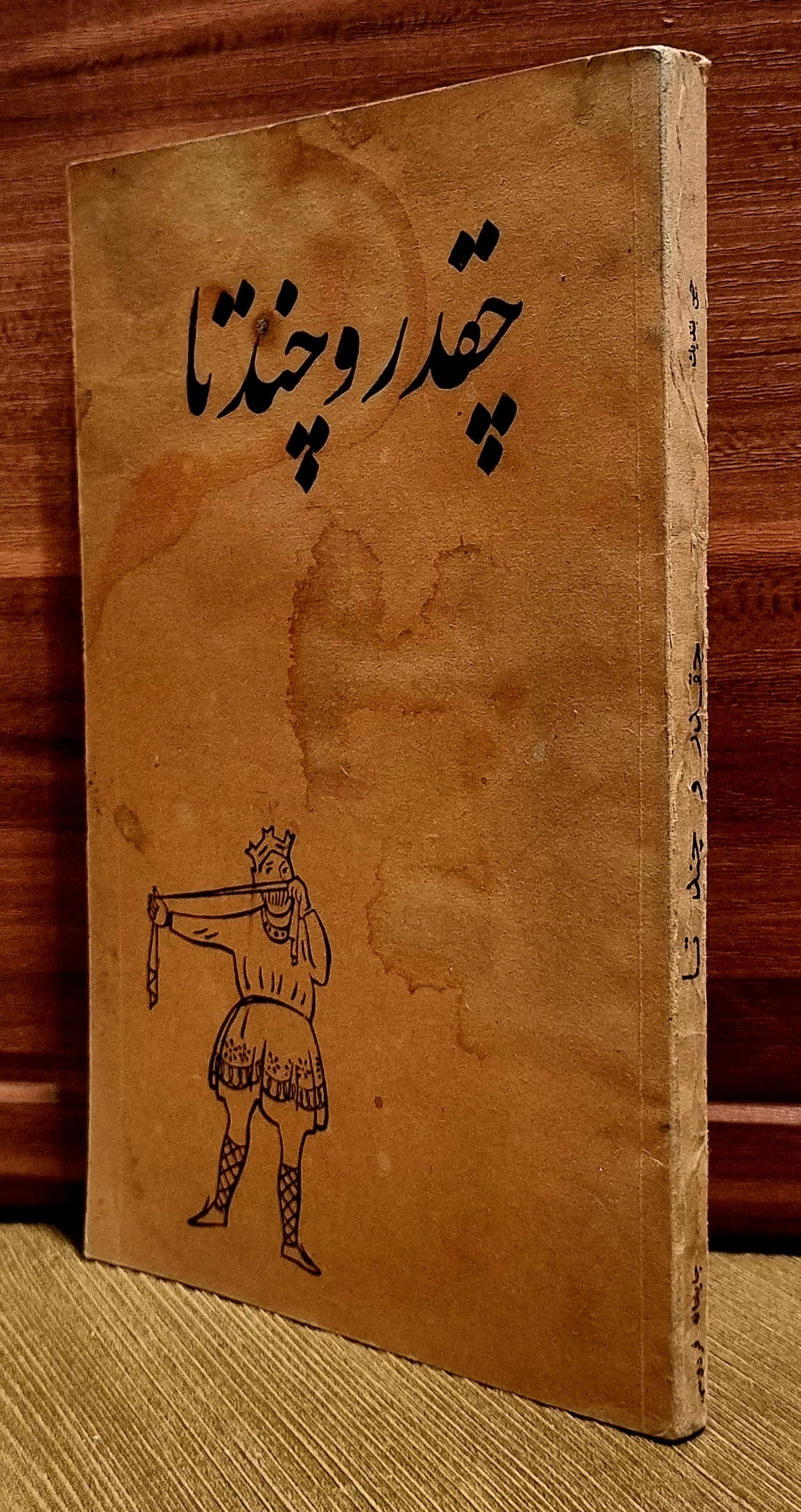 چقدر و چندتا - چاپ 1331