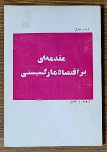 مقدمه