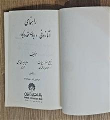 راهنمای