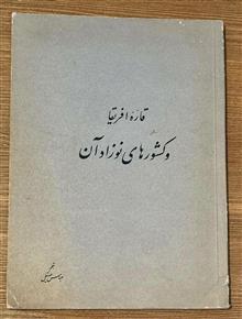 قاره