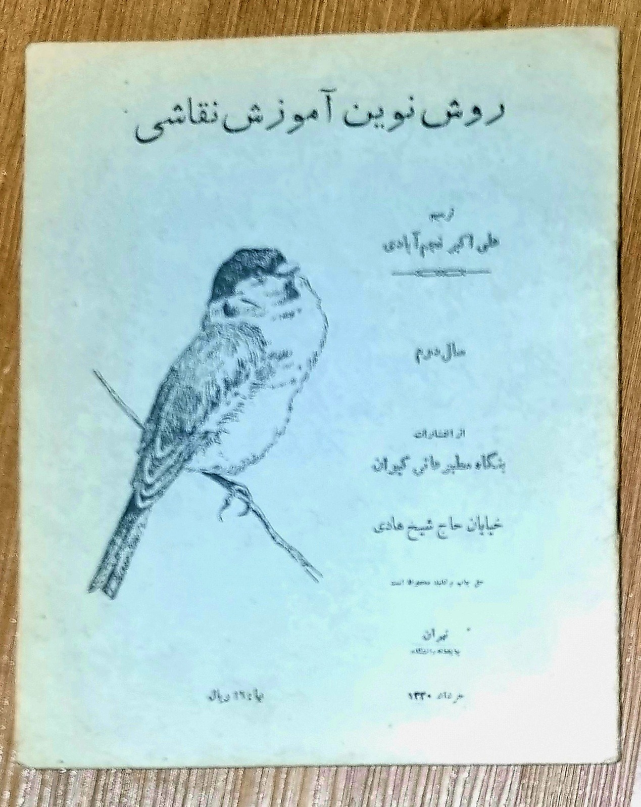 روش نوین آموزش نقاشی _ چاپ 1330