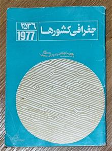 جغرافی