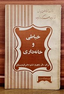 خیاطی