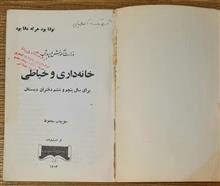خیاطی