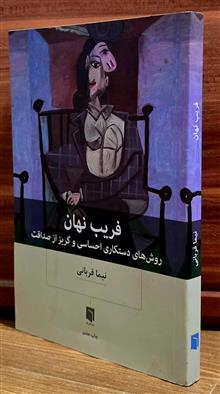 فریب