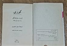 کوری