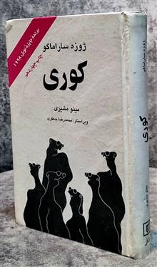 کوری