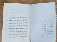 شیفتگان