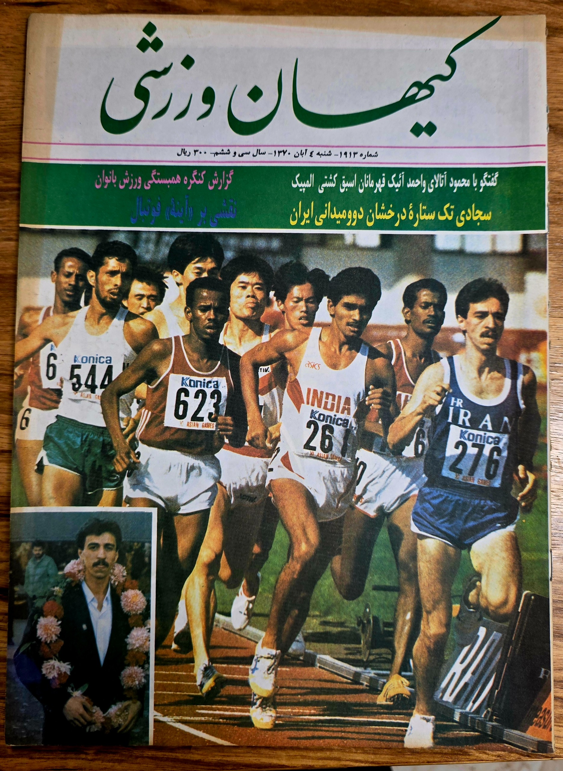 کیهان ورزشی (آبان 1370)