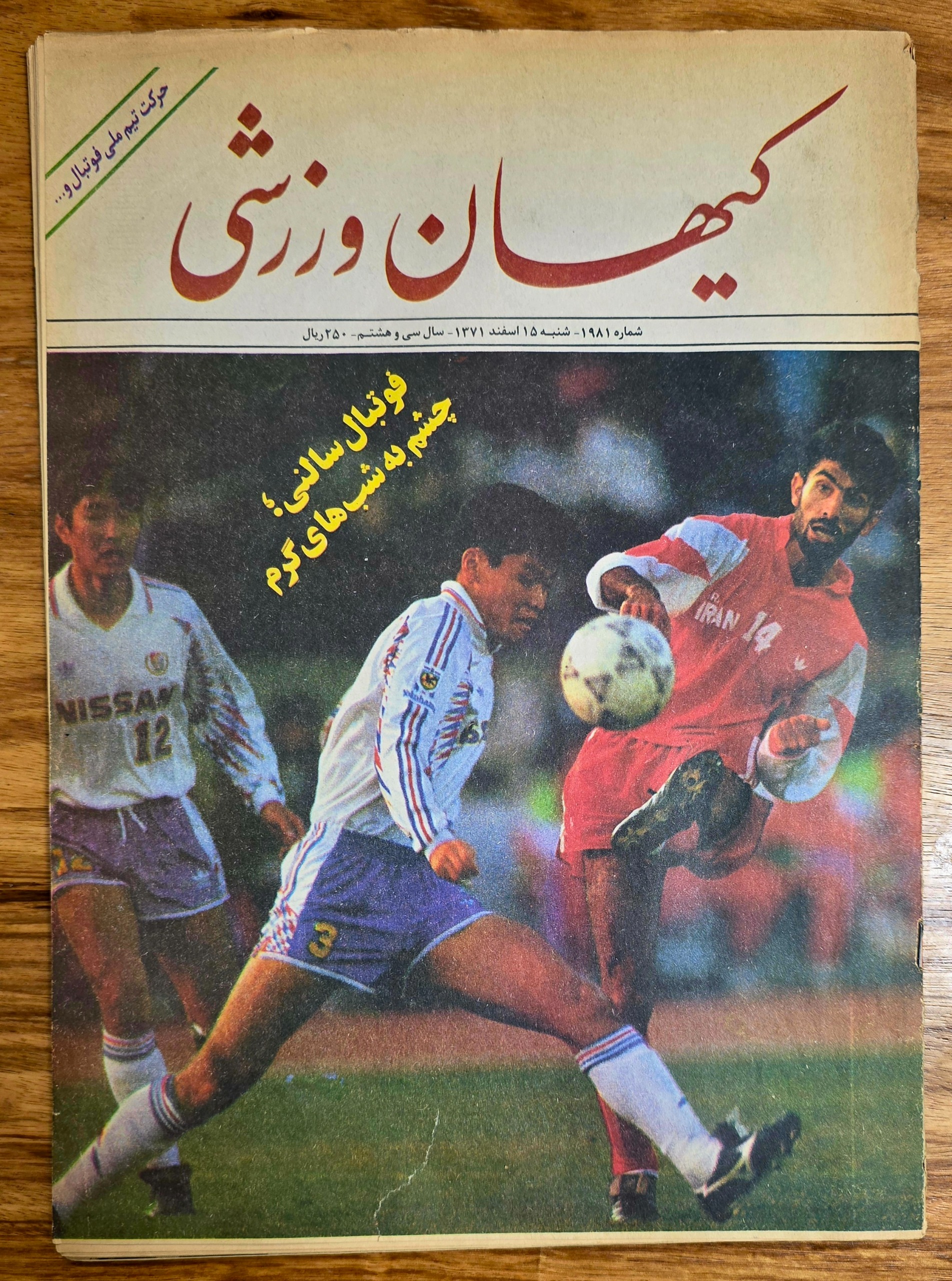 کیهان ورزشی (15 اسفند ماه 1371)