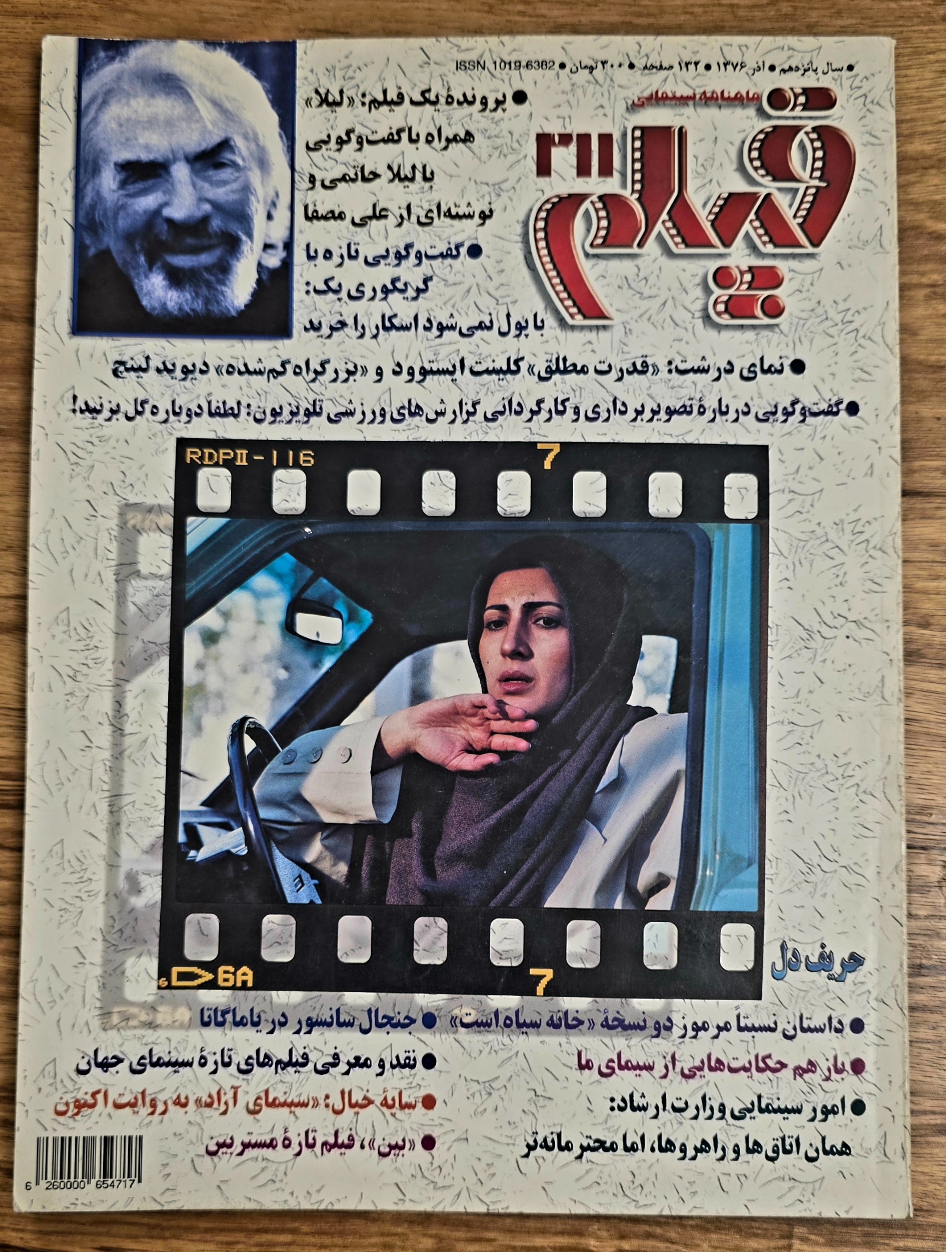 ماهنامه سینمایی فیلم _ آذر 1376
