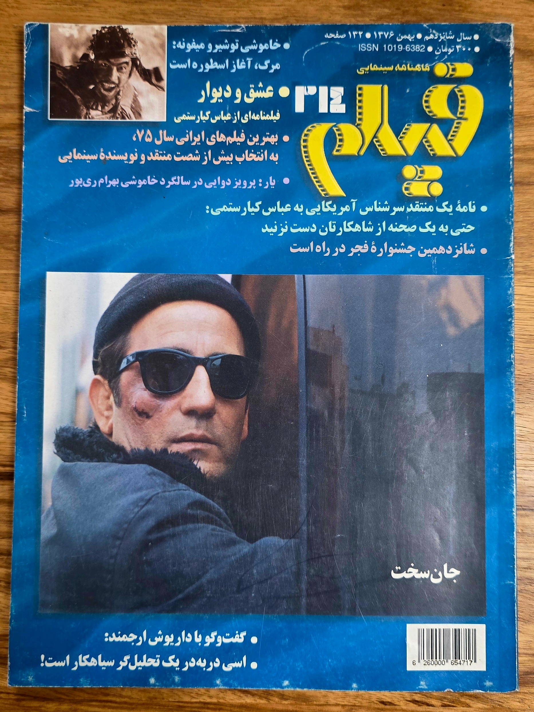 ماهنامه سینمایی فیلم _ بهمن 1376