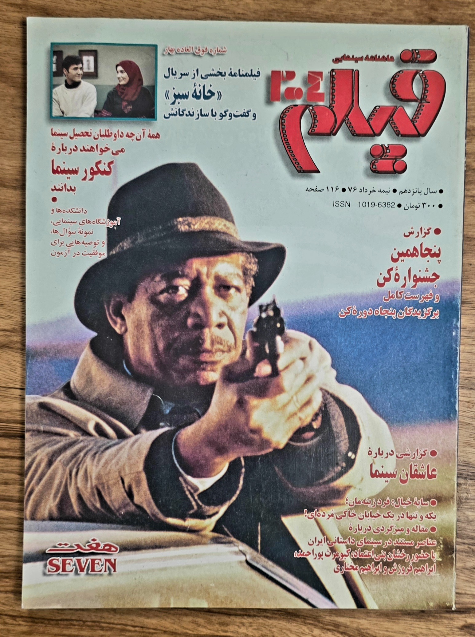ماهنامه سینمایی فیلم _ نیمه خرداد 1376