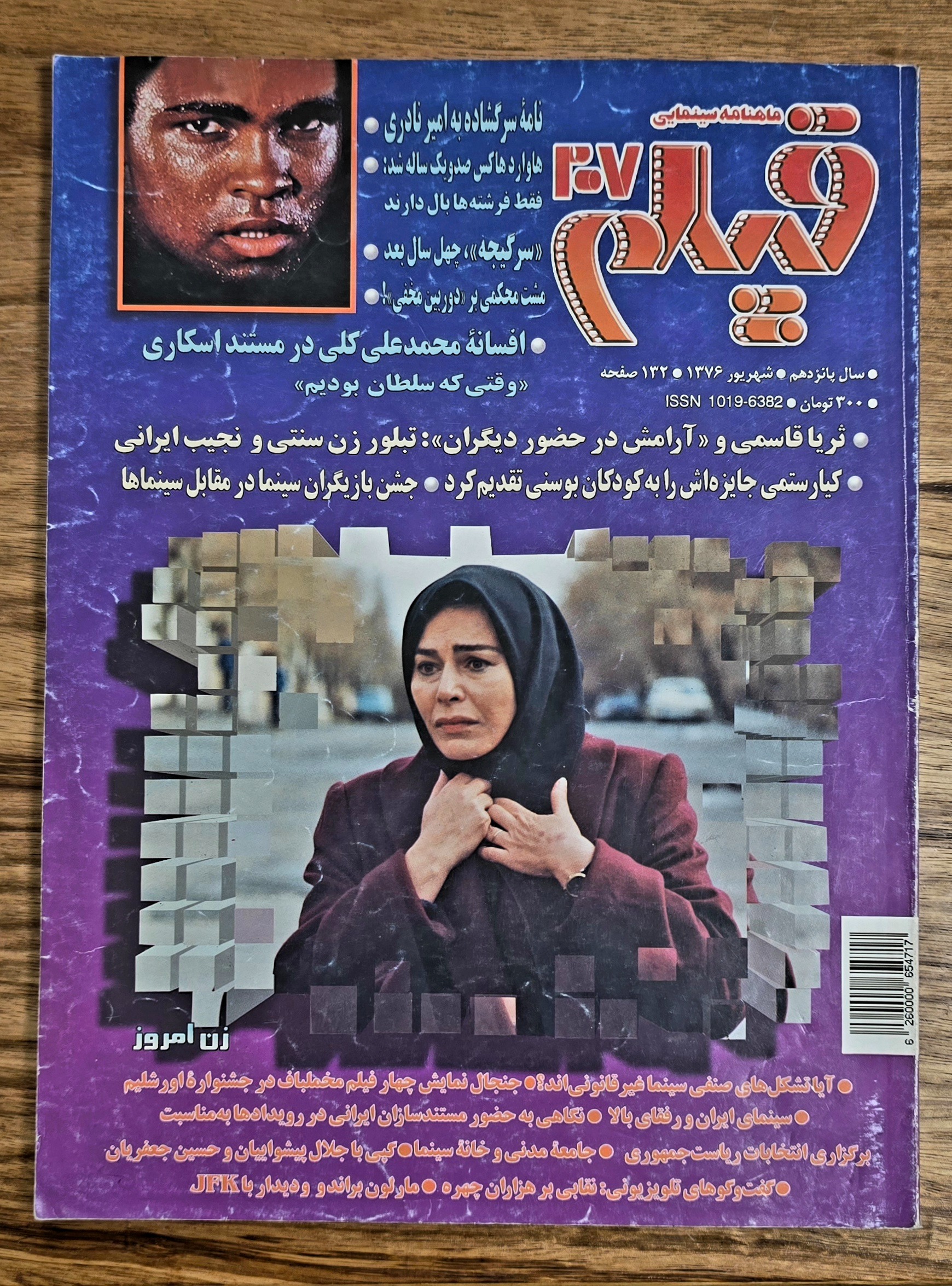 ماهنامه سینمایی فیلم _ شهریور 1376