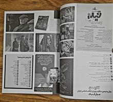 ماهنامه