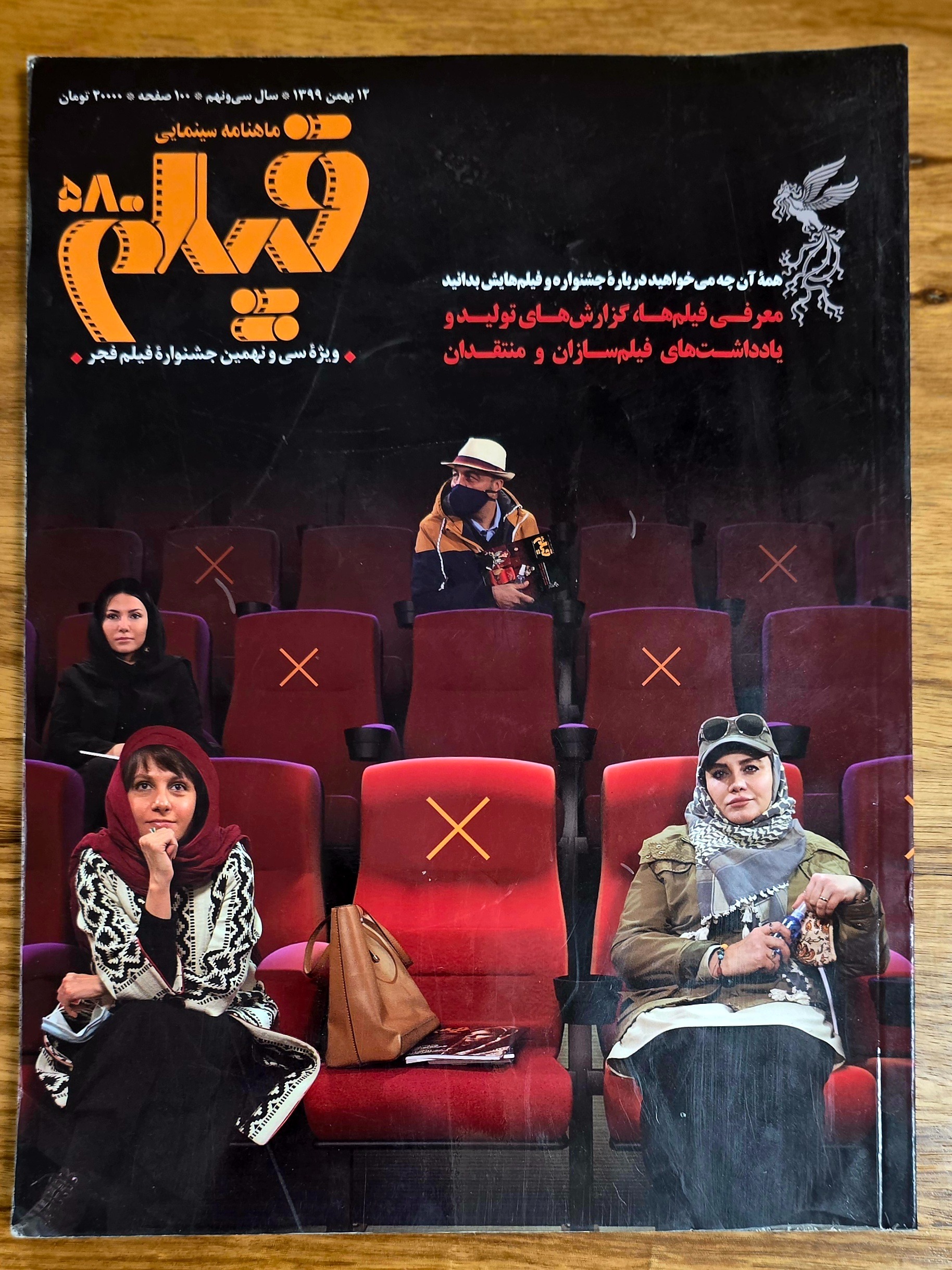 ماهنامه سینمایی فیلم _ ویژه جشنواره فیلم 39 فجر